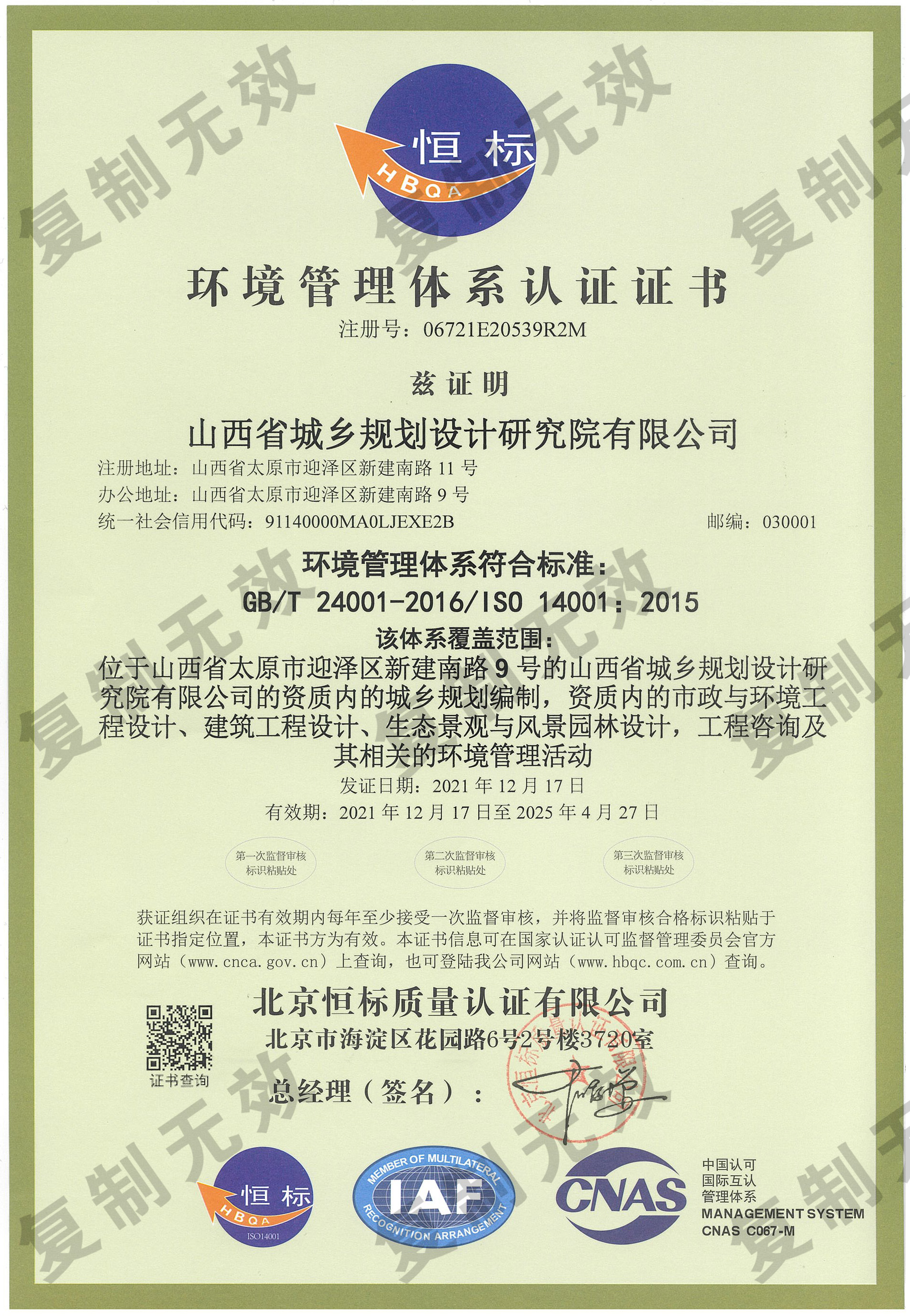 环境管理体系中文.jpg