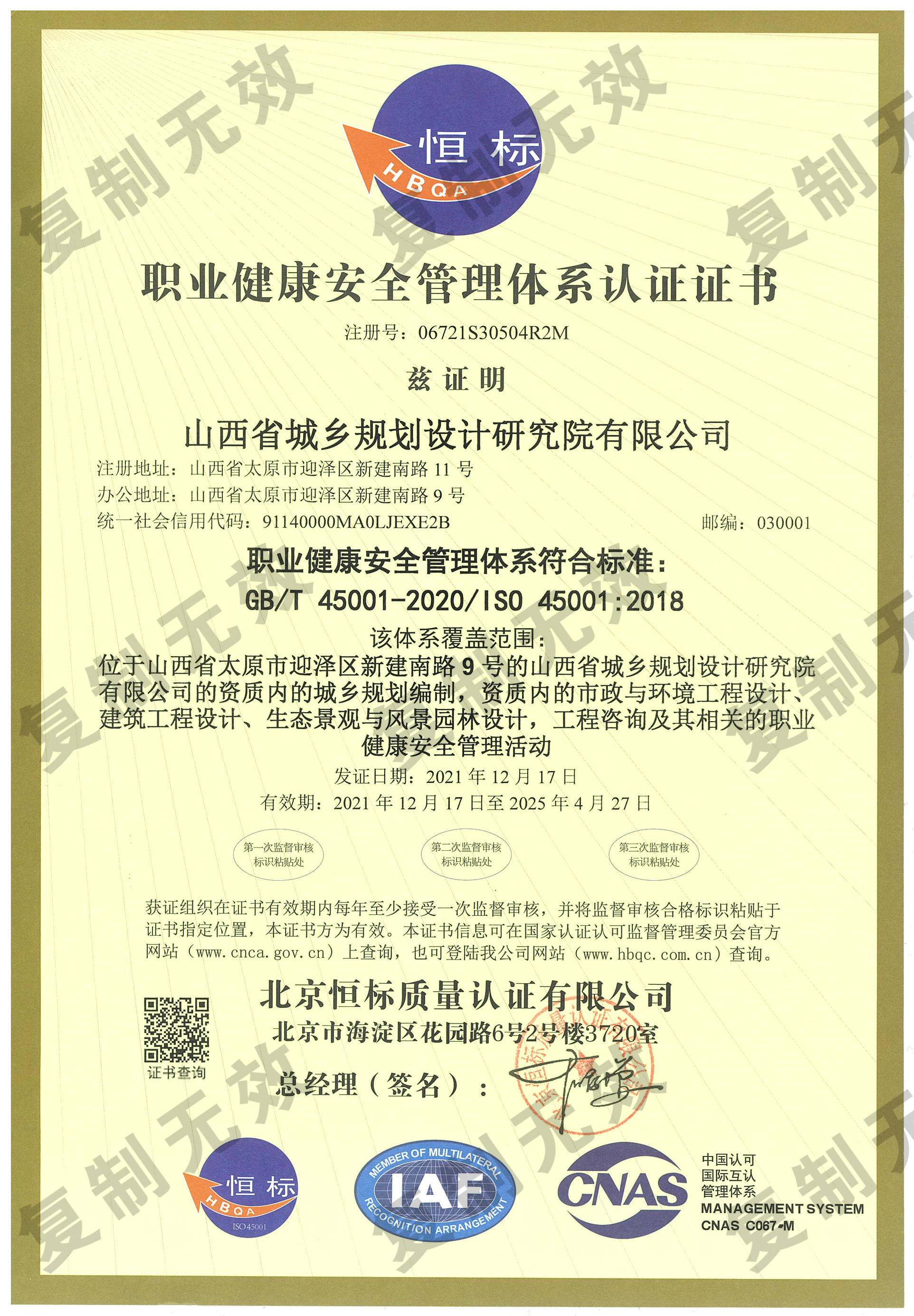 职业健康安全中文.jpg