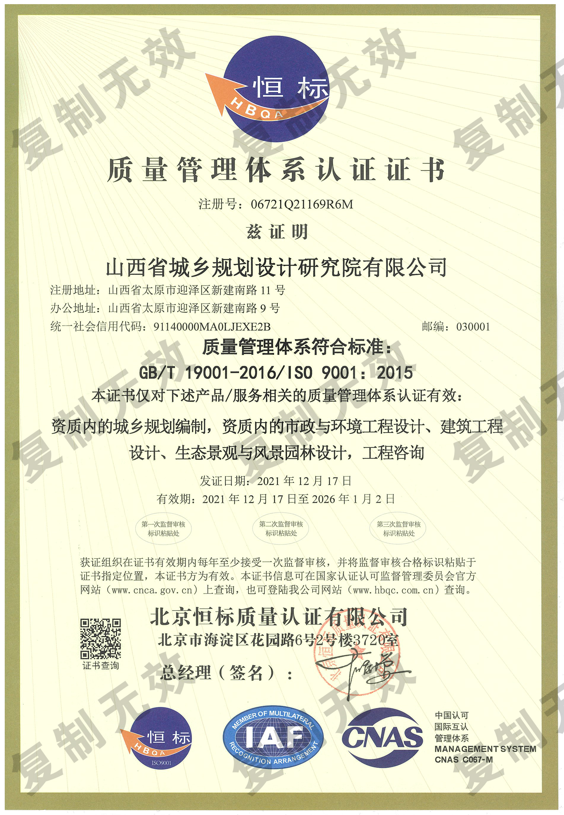 质量管理体系中文.jpg